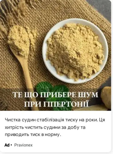 Чистка судин стабілізація тиску на роки.