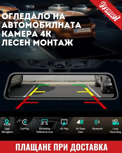 Кристално ясно видео при шофиране. Автоматичен запис, сензор за сблъсък и лесен монтаж – сигурност при всяко