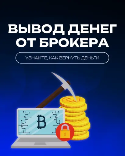 Поможем вернуть средства без риска. Бесплатная консультация и помощь в возврате средств без предоплаты