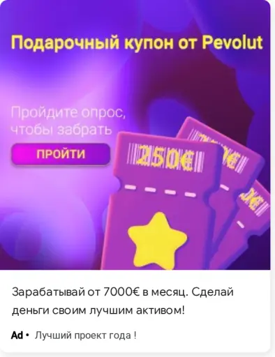 Зарабатывай от 700€ в неделю