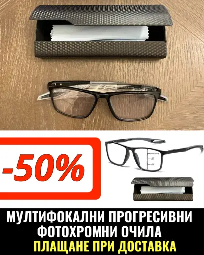 Мултивизия за ежедневна яснота. Очилата, които правят живота по-ясен и удобен.