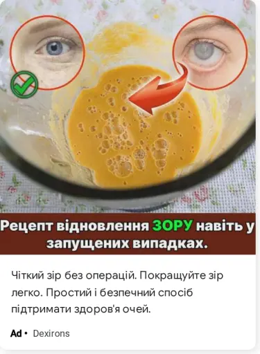 Чіткий зір без операцій