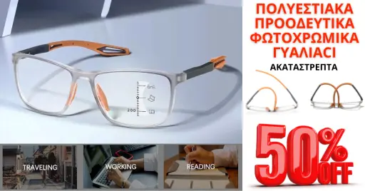 Ρυθμιζόμενα γυαλιά για όλους. Δείτε με ακρίβεια από κοντά και μακριά, χωρίς να αλλάζετε γυαλιά!