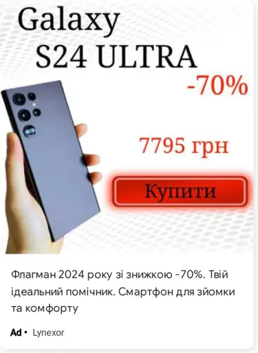 Флагман 2024 року зі знижкою -70%