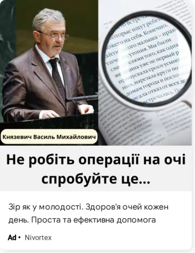 Турбота про ваші очі