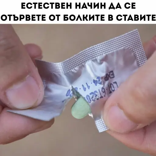 Здрави стави без диети и инжекции. Позбавтеся проблем із суглобами та живіть без обмежень