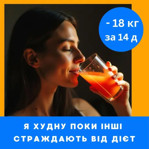 Відчуйте легкість вже через тиждень. Простий та ефективний метод почуватись легко.