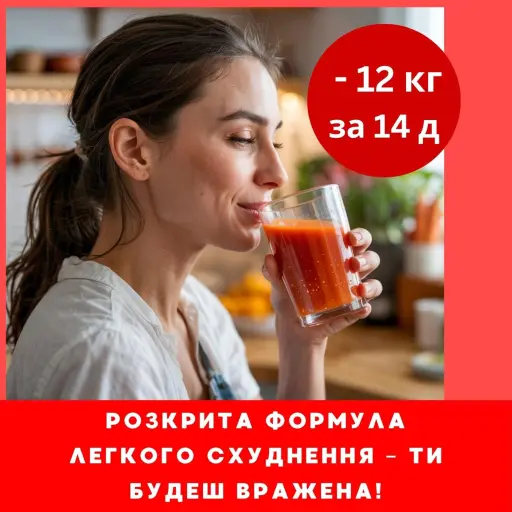 Боки пішли самі — як так? Схуднення без жертв і обмежень — результат вже зовсім скоро.