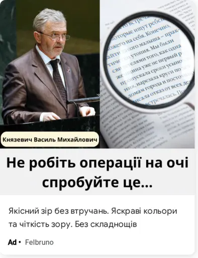 Турбота про ваші очі