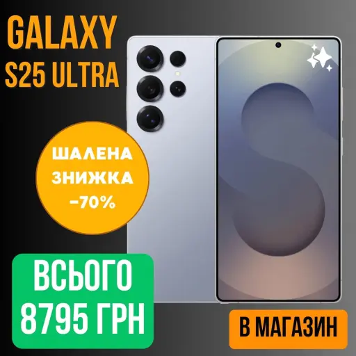 Galaxy S25 Ultra зі знижкою -70%. Надміцне скло та корпус.Один з кращих флагманів.Без предоплат.