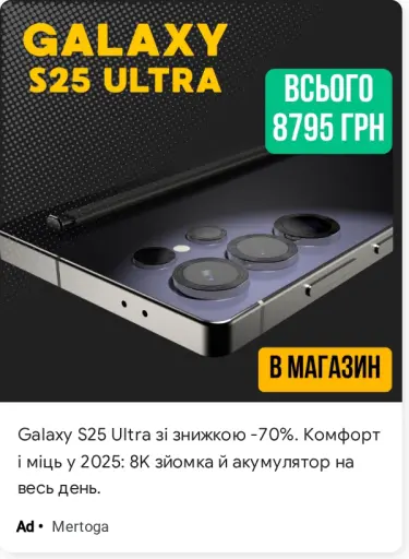 Флагман 2025 року зі знижкою -70%