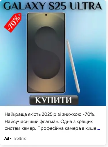 Флагман 2025 року зі знижкою -70%