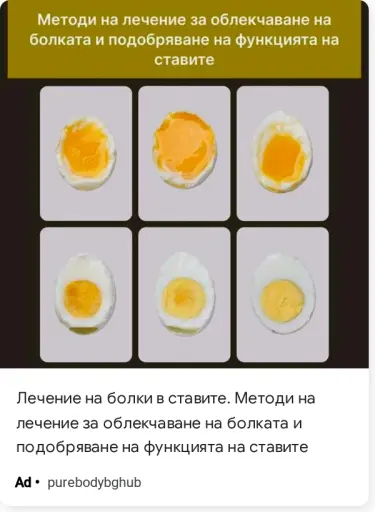 Съвременни методи за здрави стави