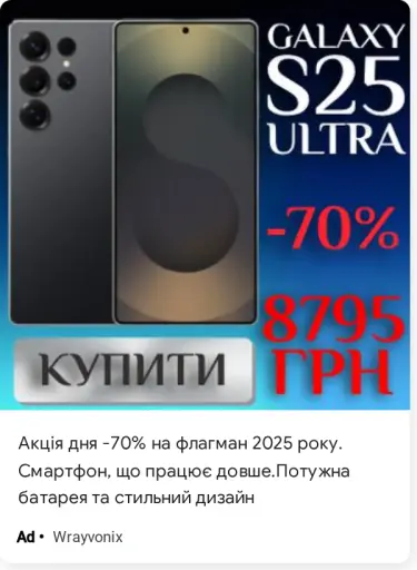 Флагман 2025 року зі знижкою -70%