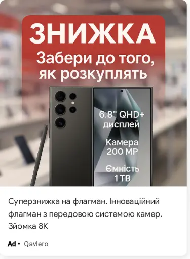 Суперзнижка на флагман