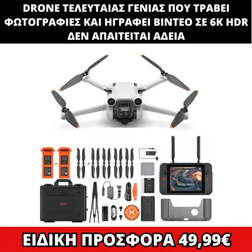 Επαγγελματικό drone που ζυγίζει 249 γραμμάρια και δεν χρειάζεται άδεια για να το οδηγήσεις