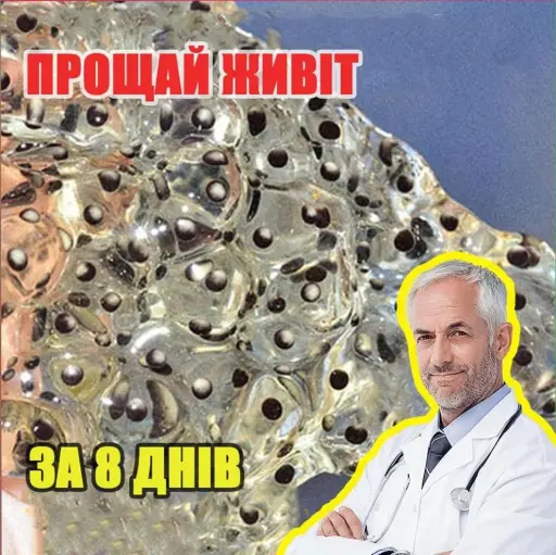Прощай живіт за тиждень. Дієва методика для будь-якого віку.