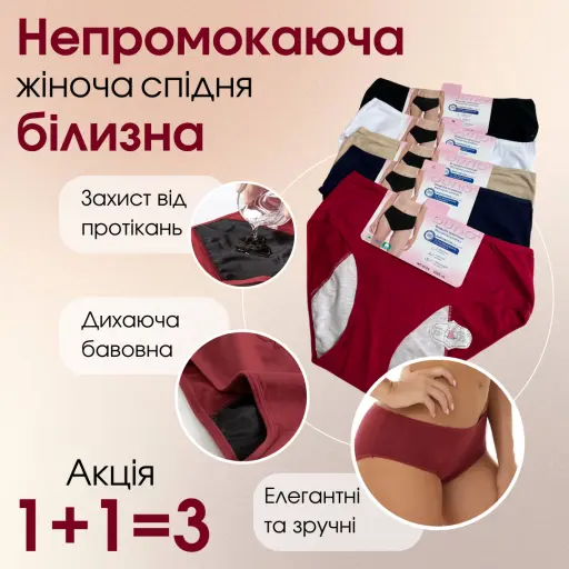 Непромокаюча білизна. Ніжний та еластичний матеріал