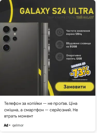 Телефон за копійки — не проґав