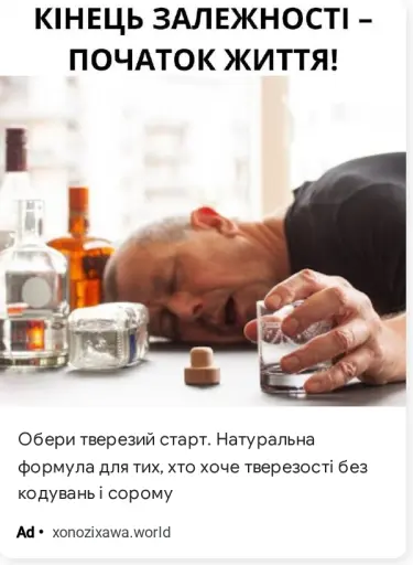 Обери тверезий старт