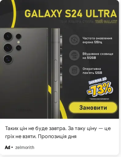 Телефон за копійки — не проґав