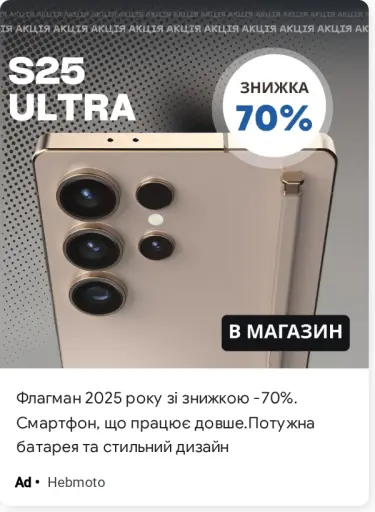 Акція дня -70% на флагман 2025 року