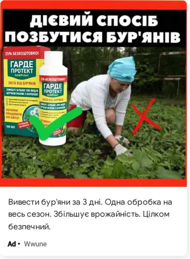 Натуральний розчин від бур'янів у городі