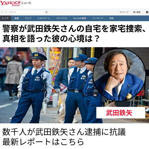 日本全国が注目 | 誰も想像できなかった出来事
