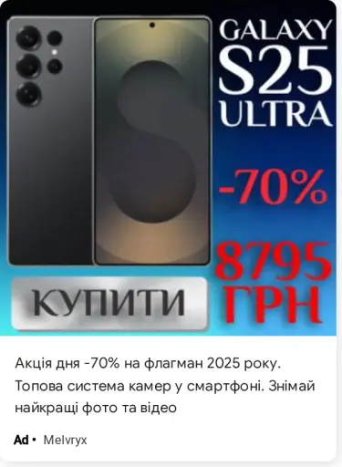 Акція дня -70% на флагман 2025 року