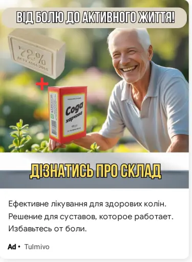 Метод для здорових і гнучких суглобів