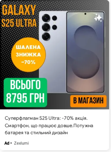 Флагман 2025 року зі знижкою -70%