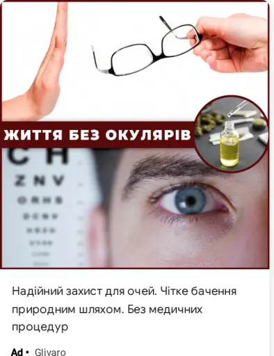 Надійний захист для очей