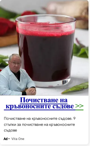 Почистване на кръвоносните съдове